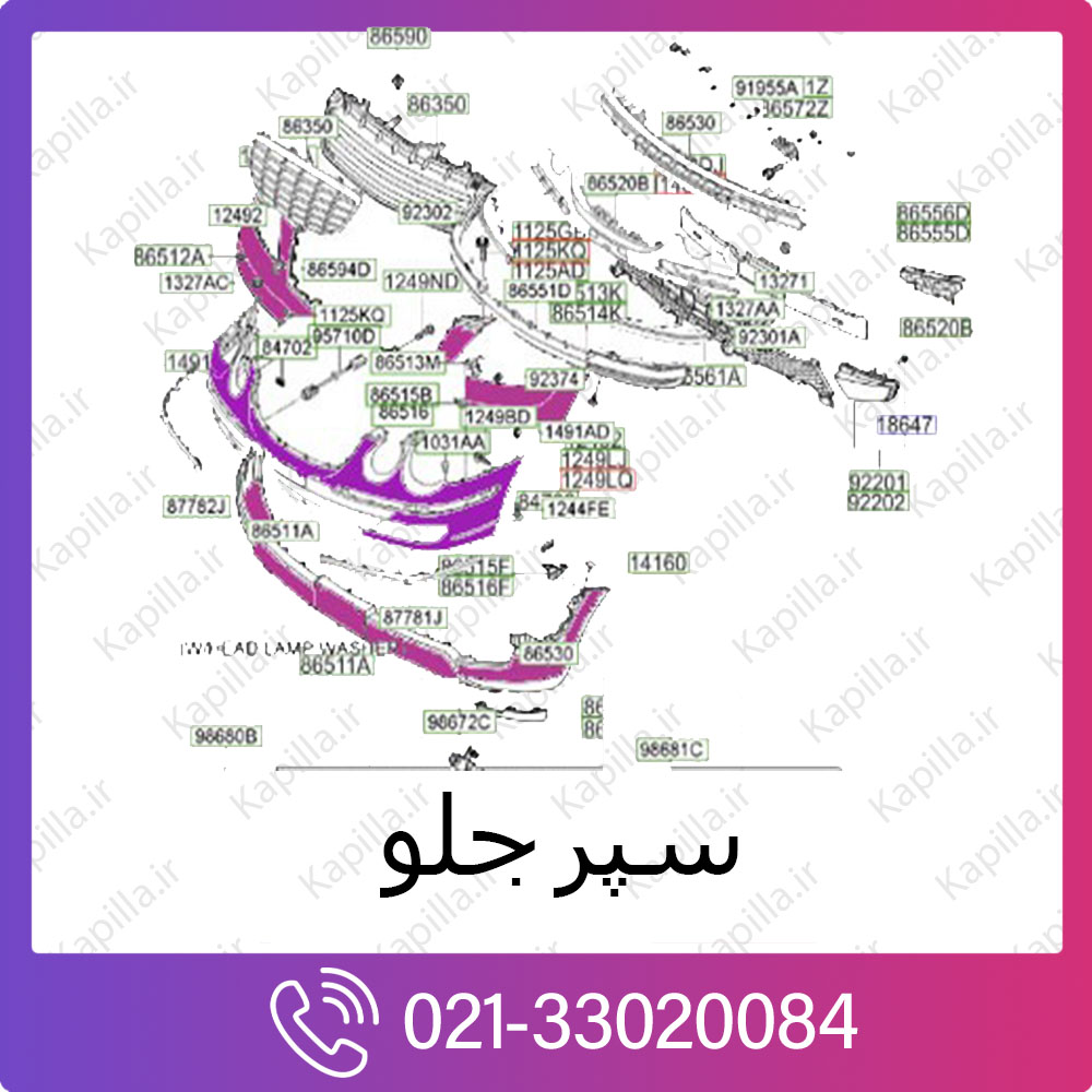 Kapilla-kia-Opirus-front-dumper سپر جلو اپیروس