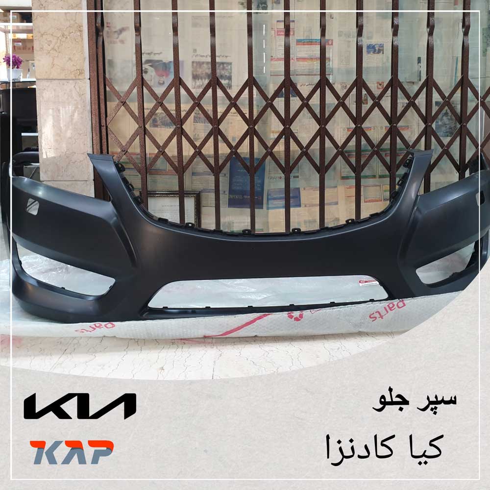 Kia_Cadenza_Front_Bumper_1 سپر جلو کادنزا