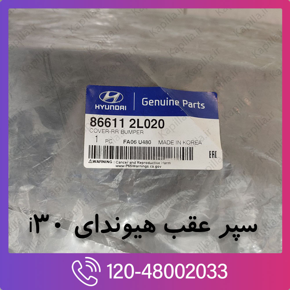 hyundai_i30_rear_bumper_4 کد فنی سپر عقب هیوندای i30