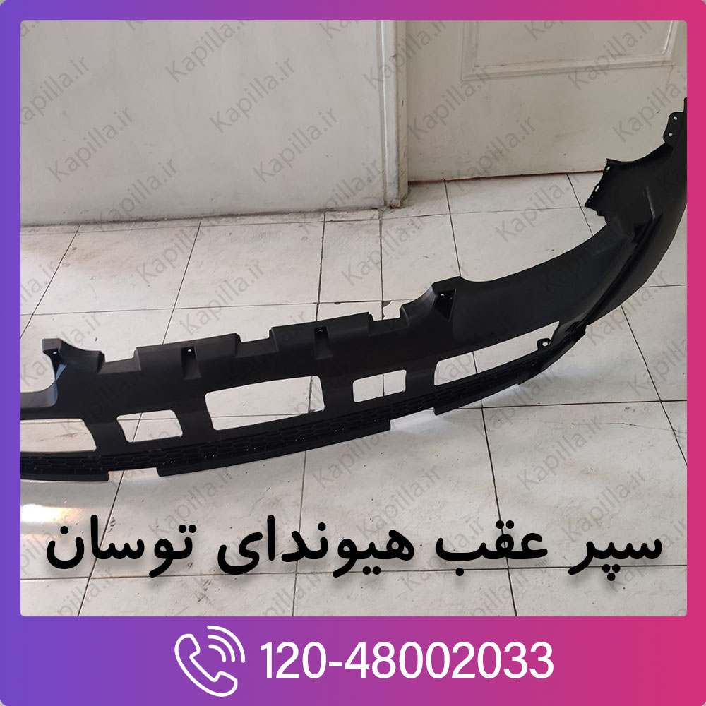 hyundai_tucson_rear_bumper_2 قیمت سپر عقب هیوندای توسان