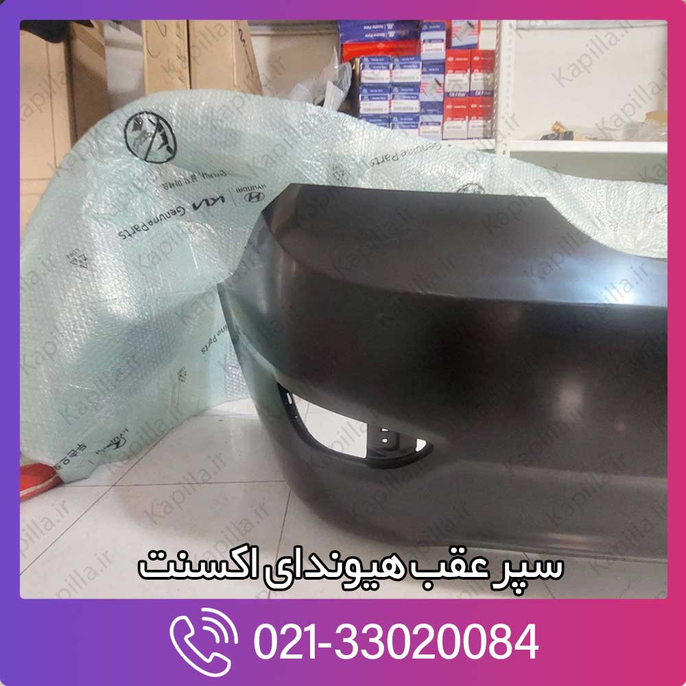 kapilla-hyundai-accent-rear-bumper-cover-2-866111r000 86611-1r000