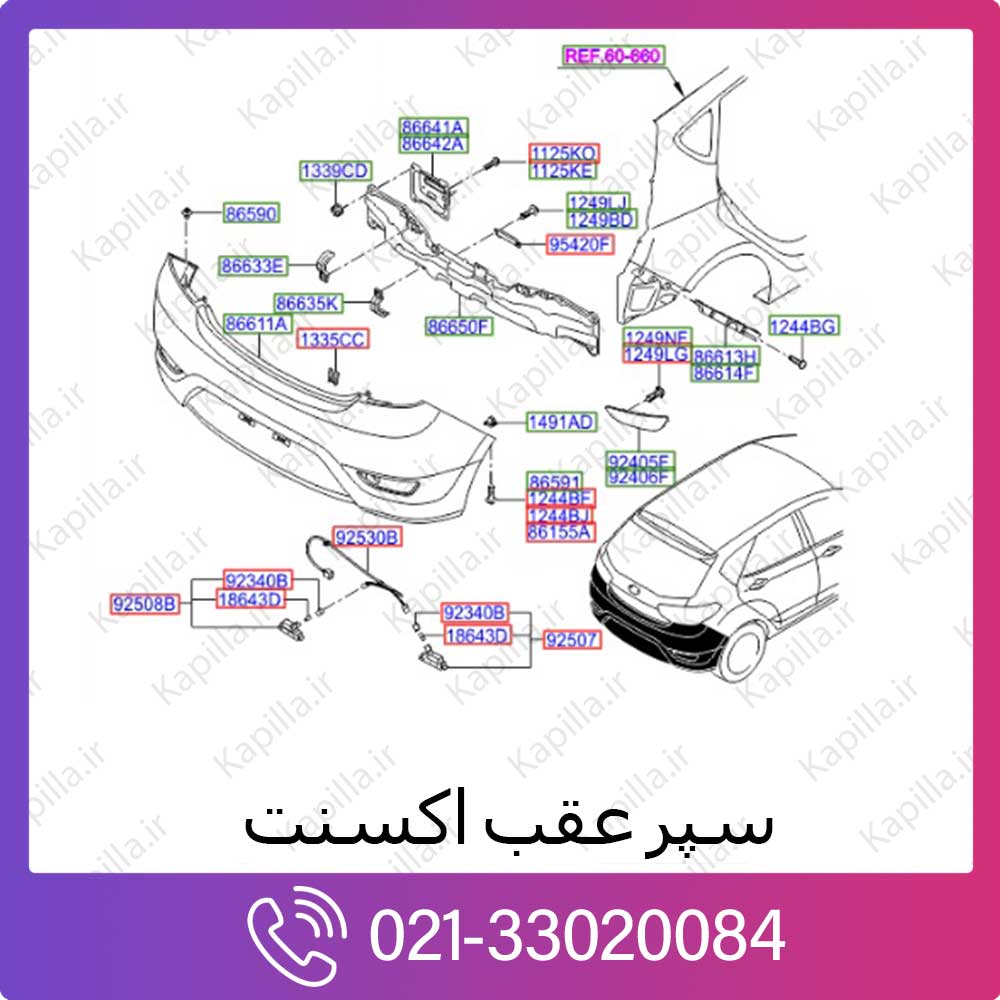 kapilla-hyundai-accent-rear-bumper سپر عقب هیوندای اکسنت