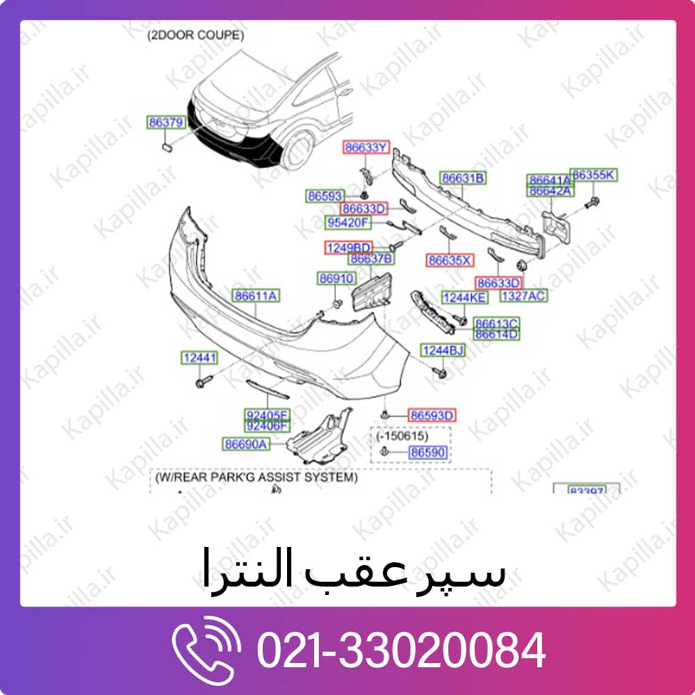 kapilla-hyundai-elentra-rear-bumper سپر عقب هیوندای النترا