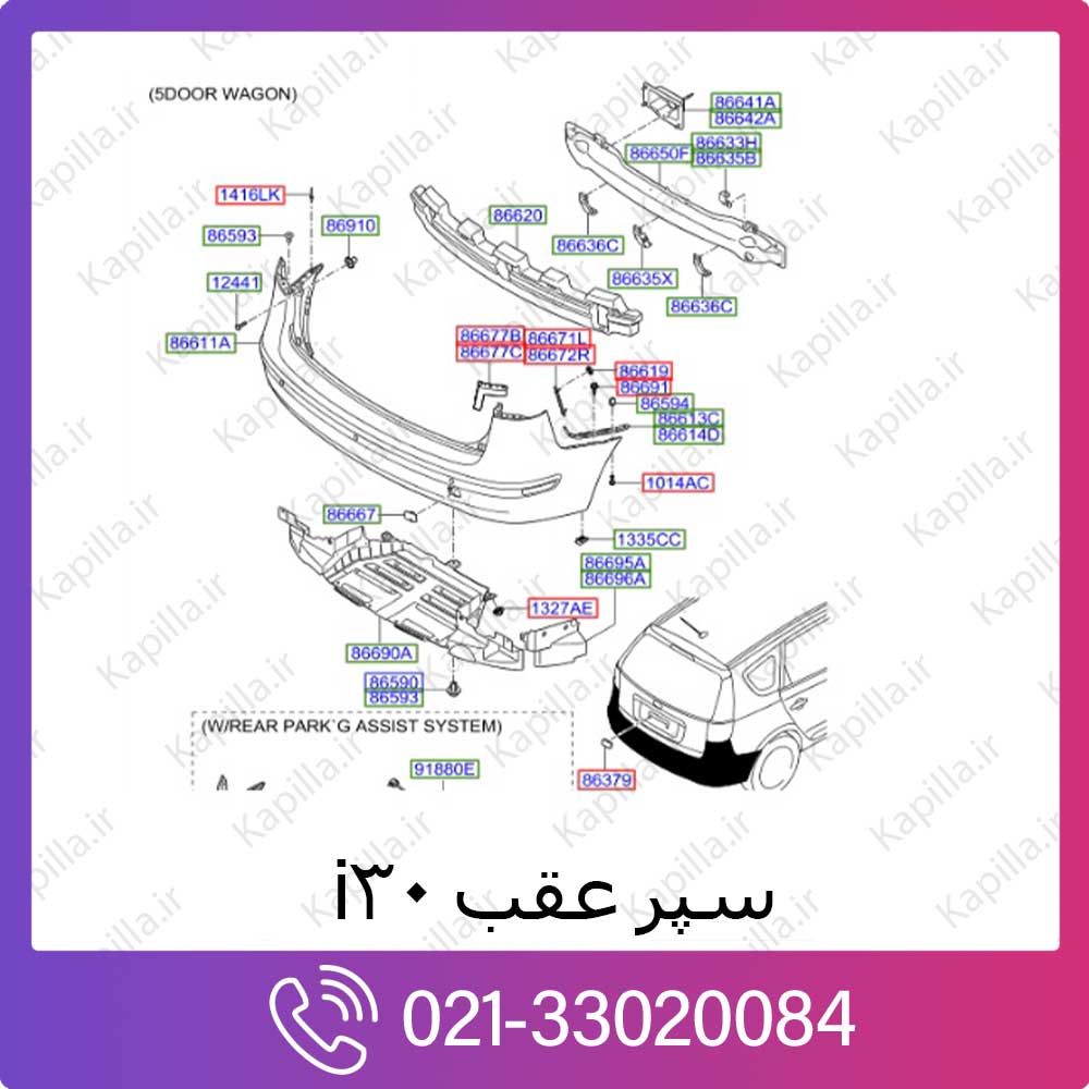 kapilla-hyundai-i30-rear-bumper سپر عقب هیوندای i30