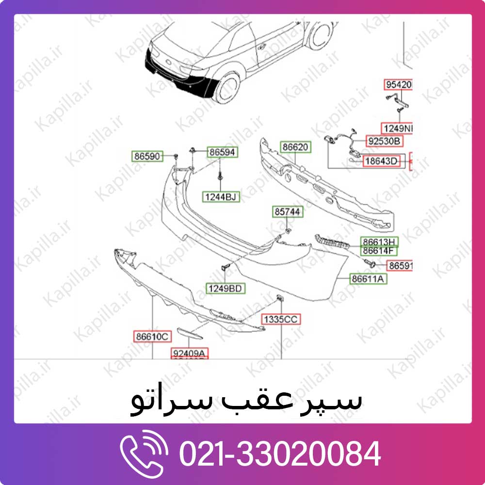 kapilla-kia-cerato-rear-bumper سپر عقب کیا سراتو