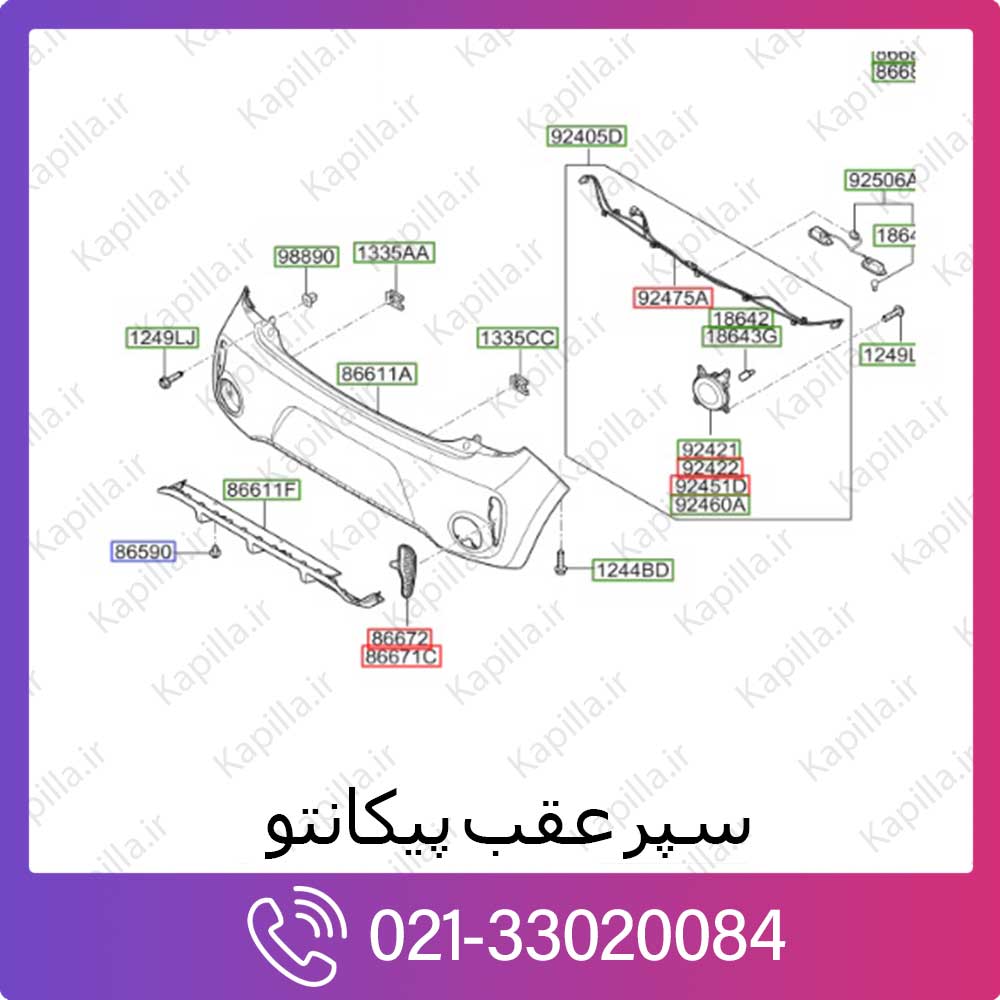 kapilla-kia-picanto-rear-bumper سپر عقب کیا پبکانتو