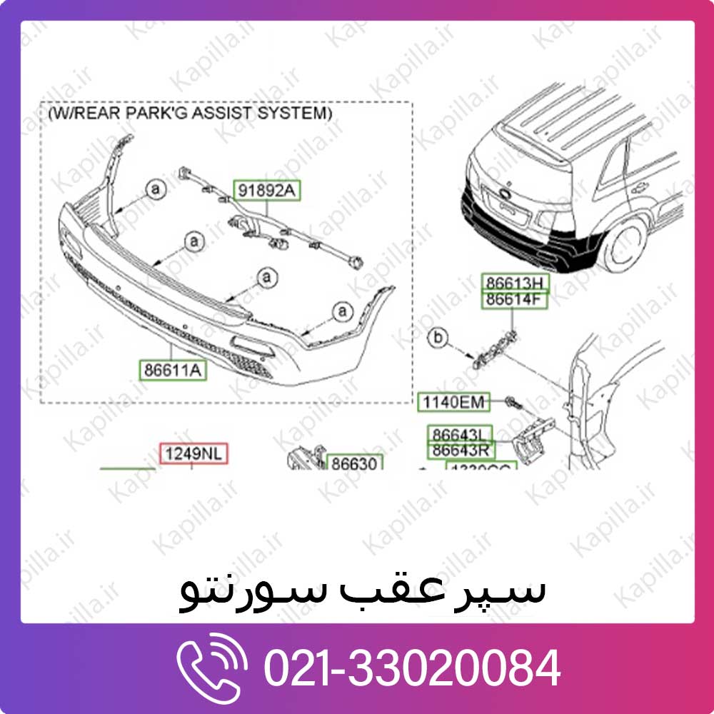 kapilla-kia-sorento-rear-bumper سپر عقب کیا سورنتو