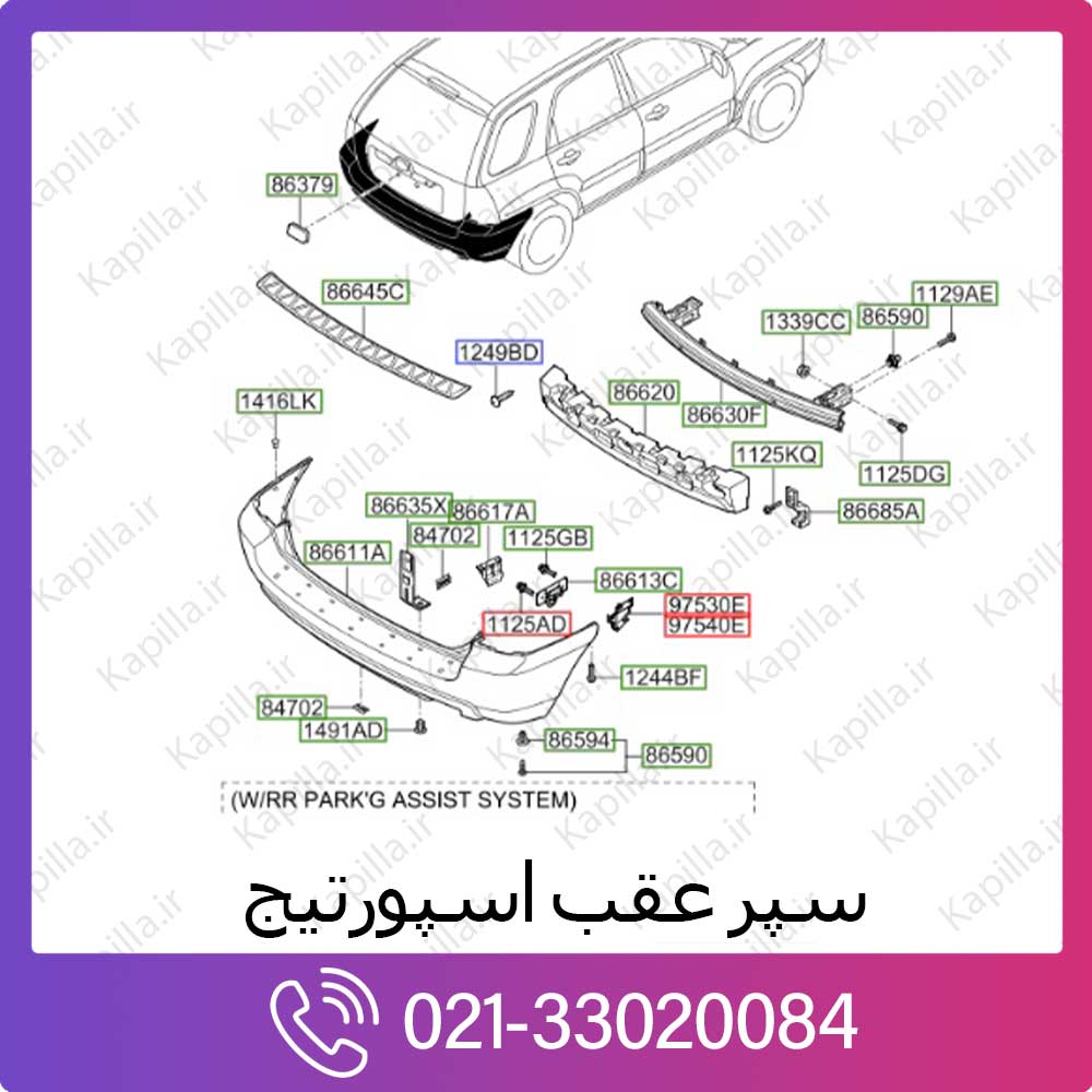 kapilla-kia-sportage-rear-bumper سپر عقب کیا اسپورتیج