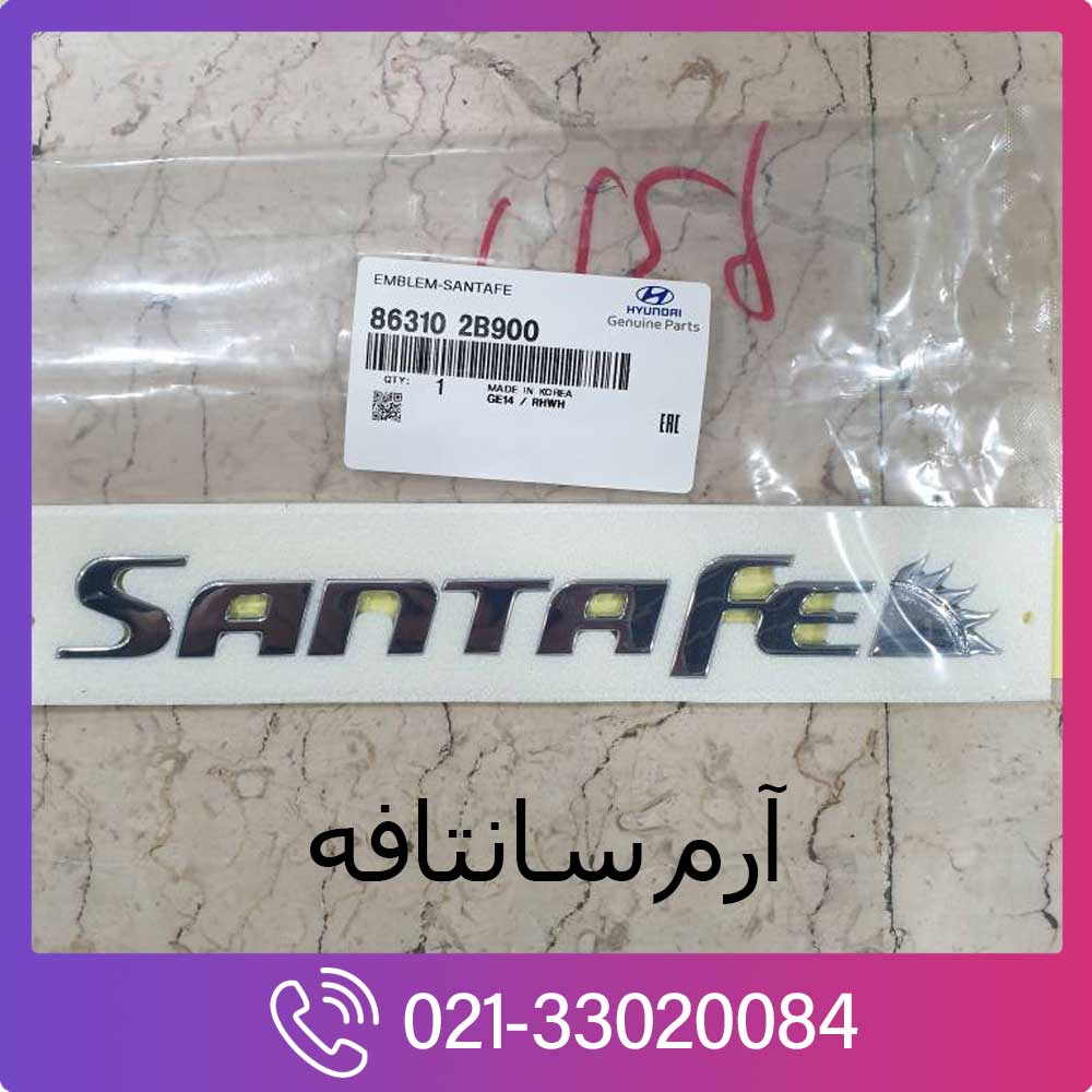 hyundai-santafe-logo آرم سانتافه