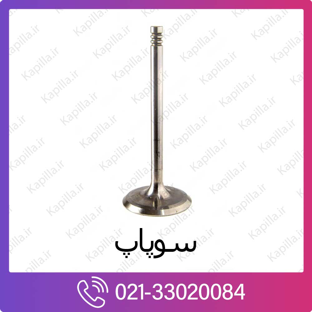kapilla-hyundai-kia-valve سوپاپ موتور جنیون