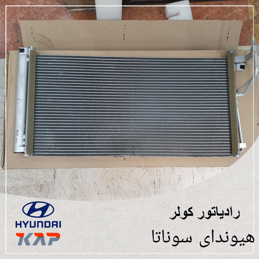 Hyundai_Azera_Sonata_Condonsor_1 رادیاتور کولر هیوندای سوناتا