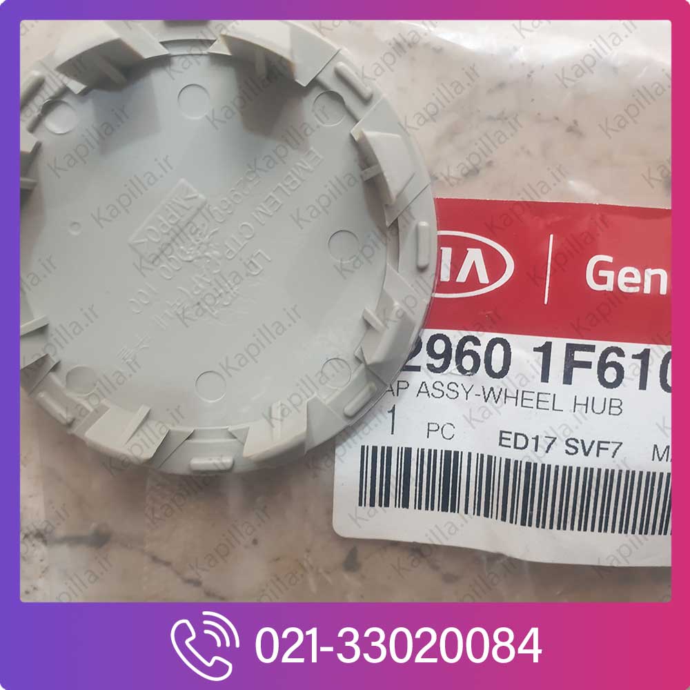 kia-sportage-opirus-wheel-cap-3 بچه قالپاق و کاپ رینگ کیا