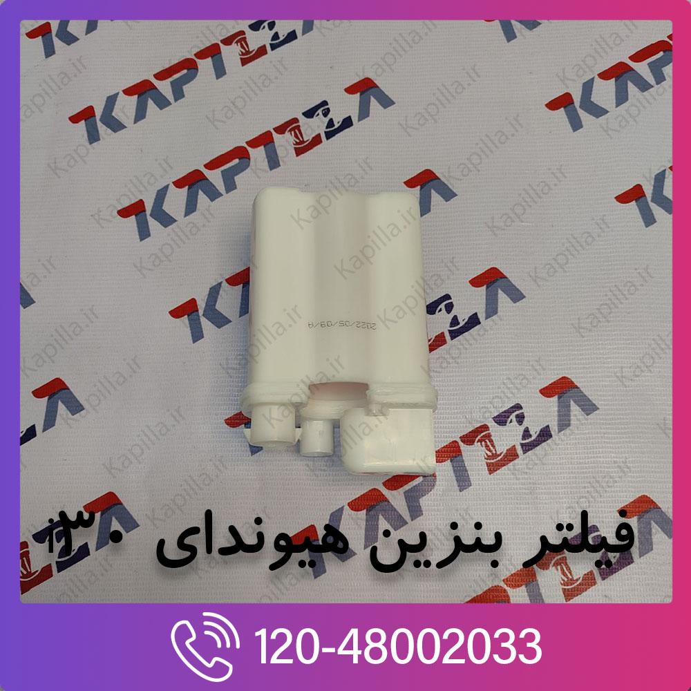 hyundai-i30-fuel-filter فیلتر بنزین هیوندای i30