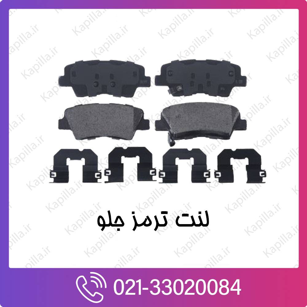 kapilla-hyundai-kia-front-brake-pad لنت ترمز جلو هیوندای و کیا