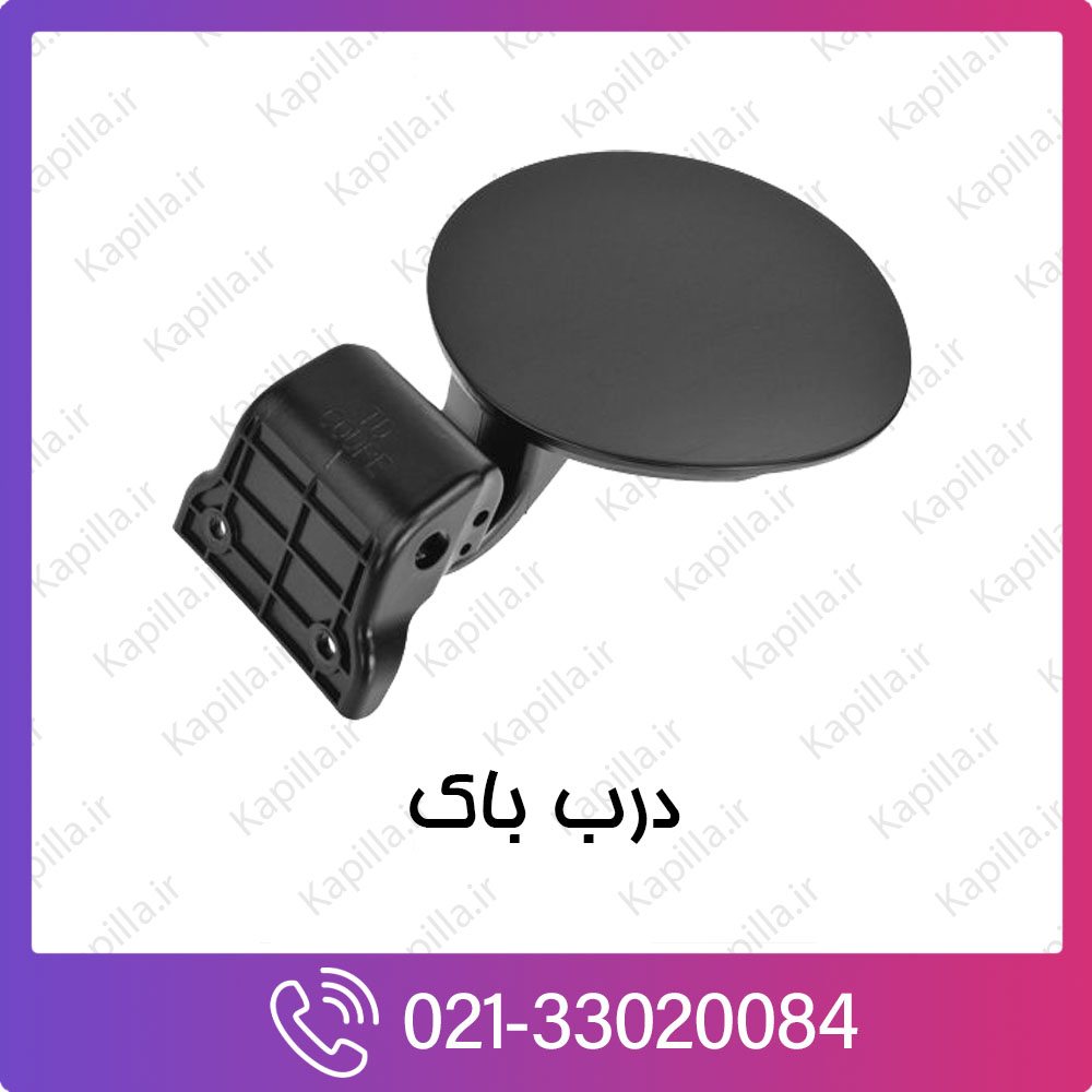 kapilla-hyundai-kia-fuel-assy-door درب باک کیا و هیوندای