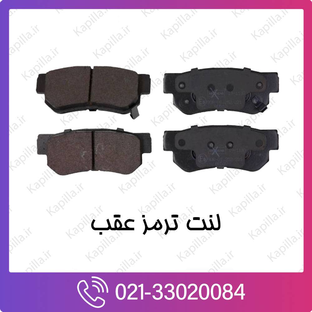 kapilla-hyundai-kia-rear-brake-pad لنت ترمز عقب هیوندای و کیا