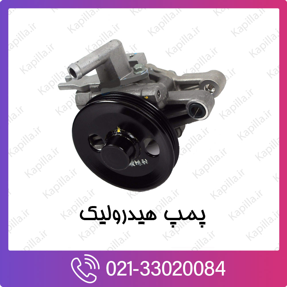 kapilla-hyundai-kia-power-steering-oil-pump پمپ هیدرولیک کیا و هیوندای