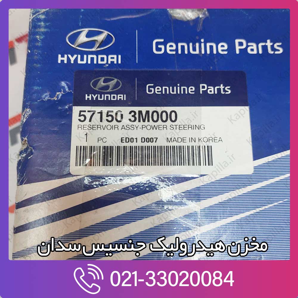 kapilla-hyundai-genesis-sedan-reservoir-assy-power-steering-2-571503m000 51750-3m000