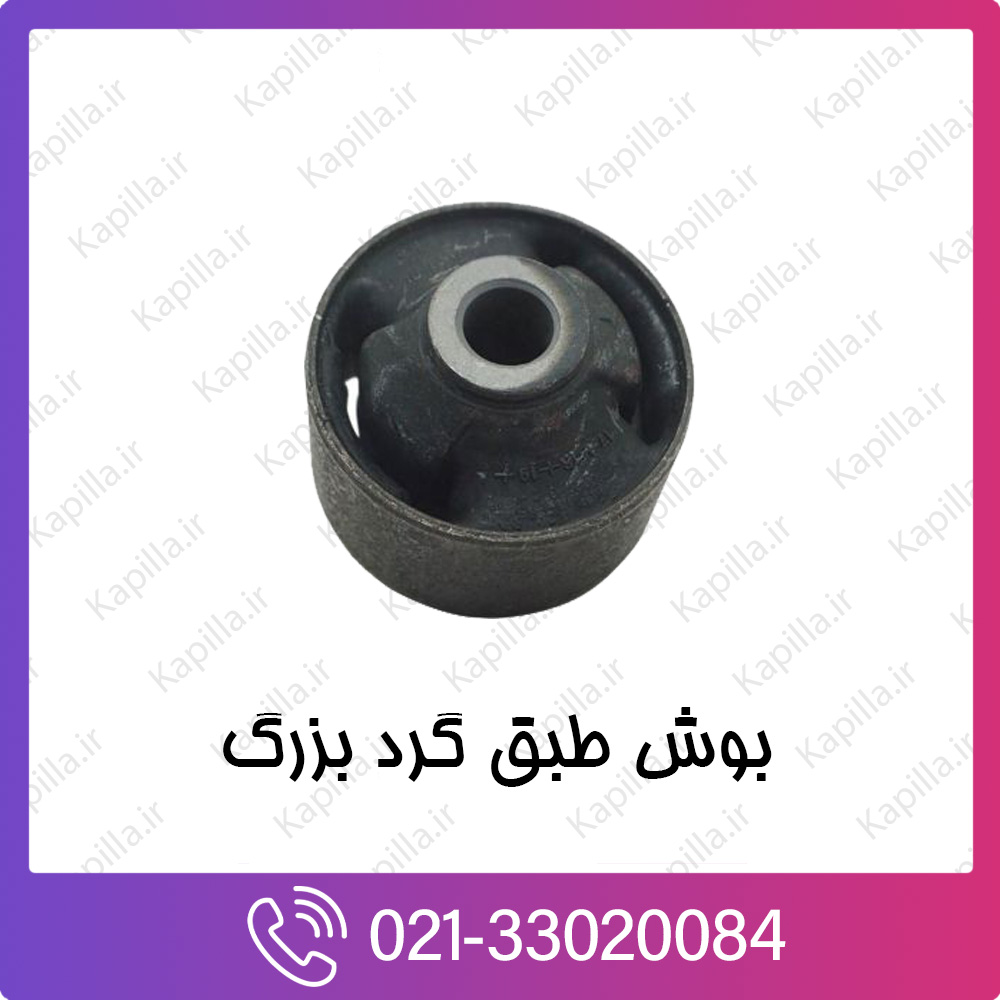 kapilla-hyundai-kia-BUSH-FR LWR ARM(G) بوش طبق گرد بزرگ هیوندای و کیا