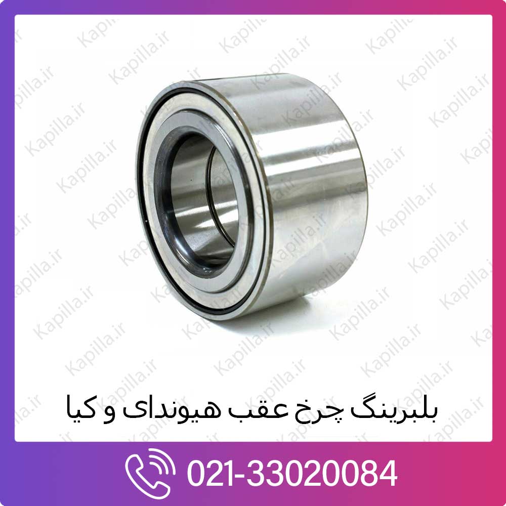 kapilla-hyundai-kia-rear-wearing بلبرینگ چرخ عقب کیا سورنتو