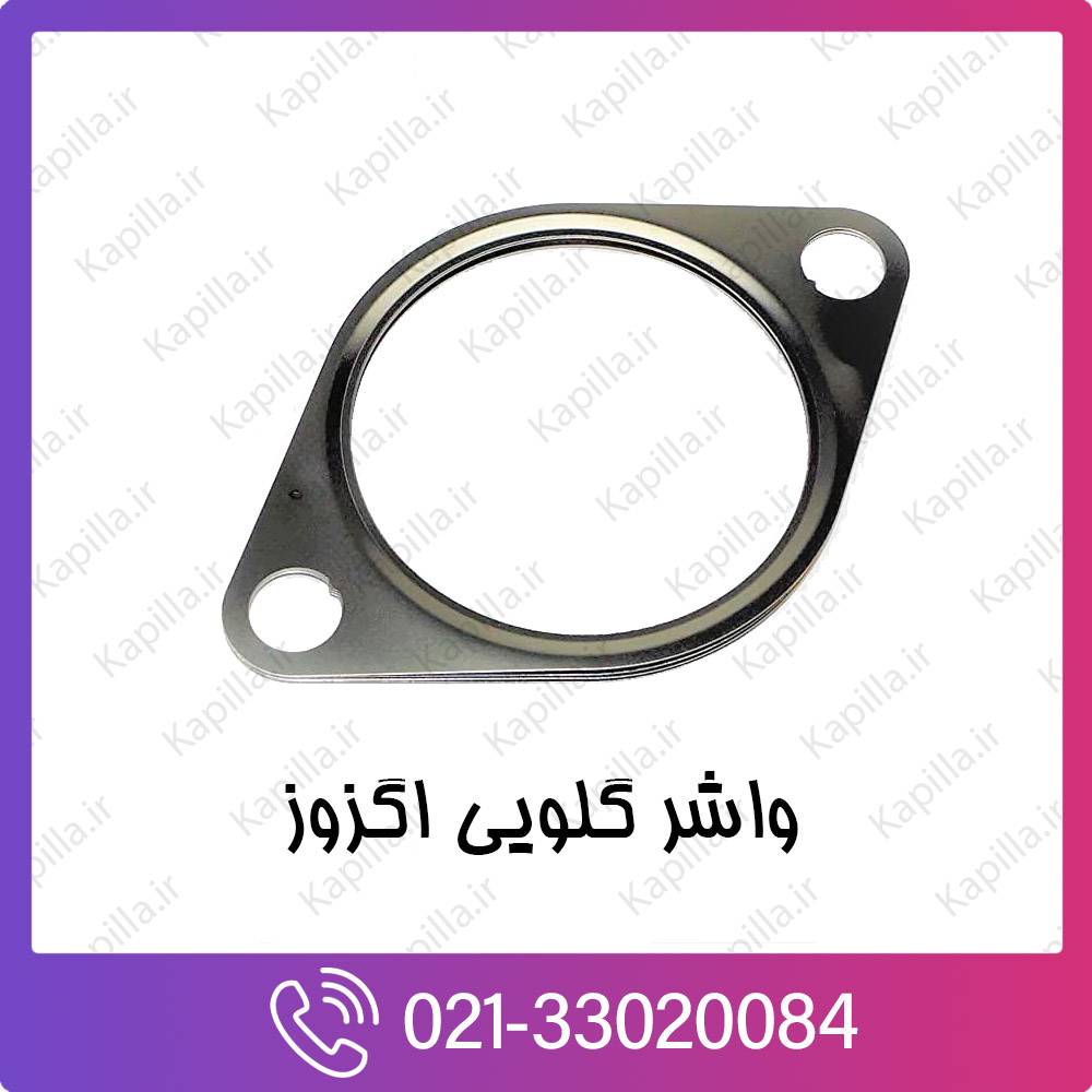 kapilla-hyundai-kia-GASKET-EXHAUST-PIPE واش گلویی اگزوز کیا و هیوندای