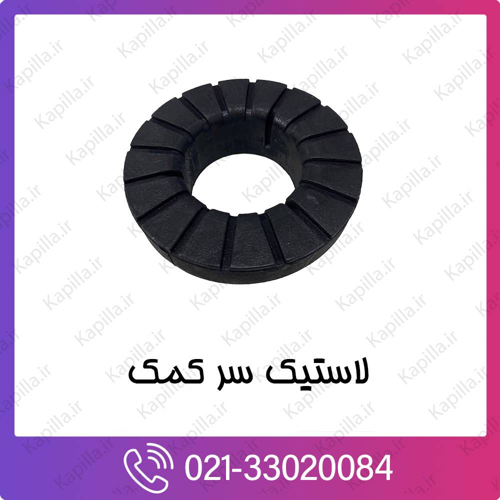 kapilla-hyundai-kia-PAD-RR-SPRING-UPR لاستیک سر کمک کیا و هیوندا