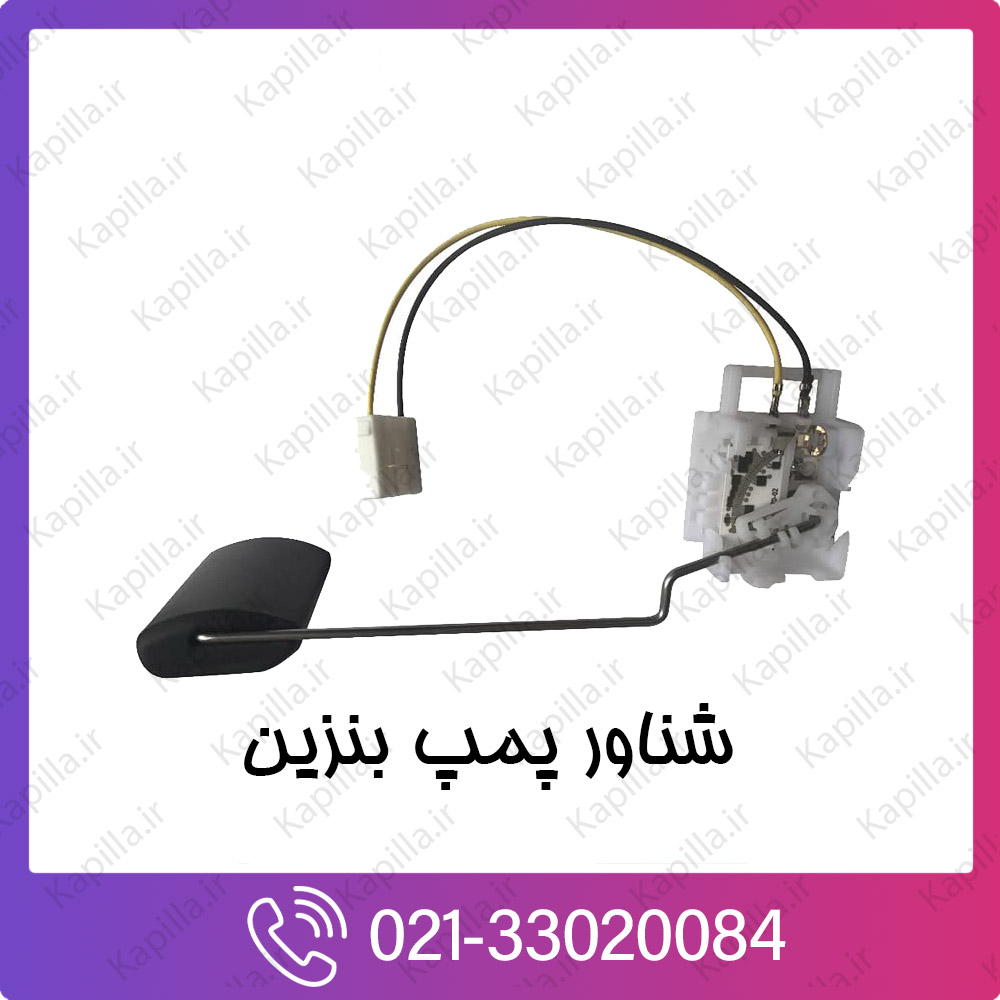 kapilla-hyundai-kia-SENDER-ASSY-FUEL-PUMP شناور پمپ بنزین کیا و هیوندای