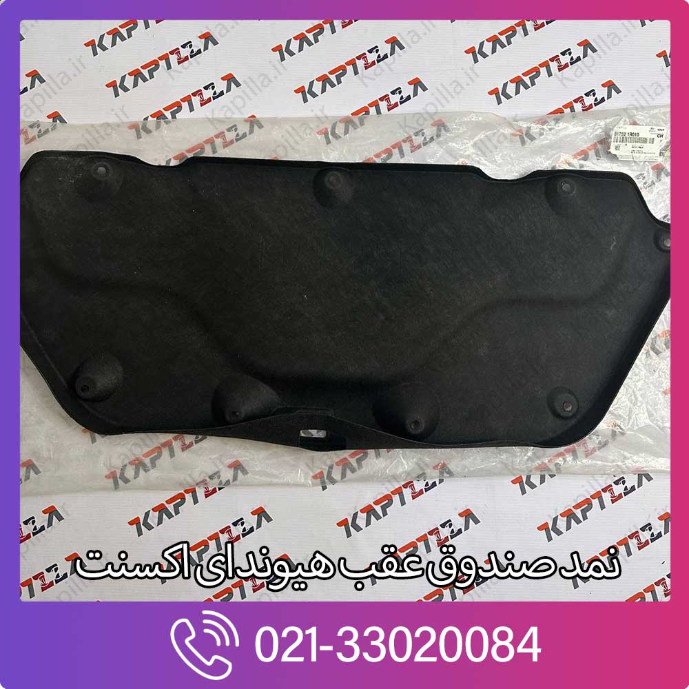 kapilla-hyundai-accent-trunk-lid-trim-81752-1r010 81752-1r010