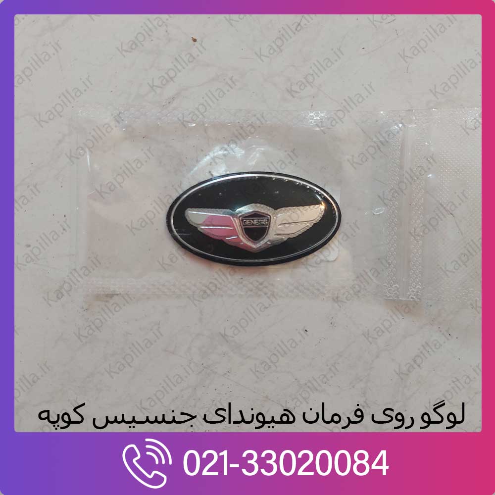 kapilla-hyundai-genesis-coupe-steering-wheel-emblem2 آرم روی فرمان جنسیس