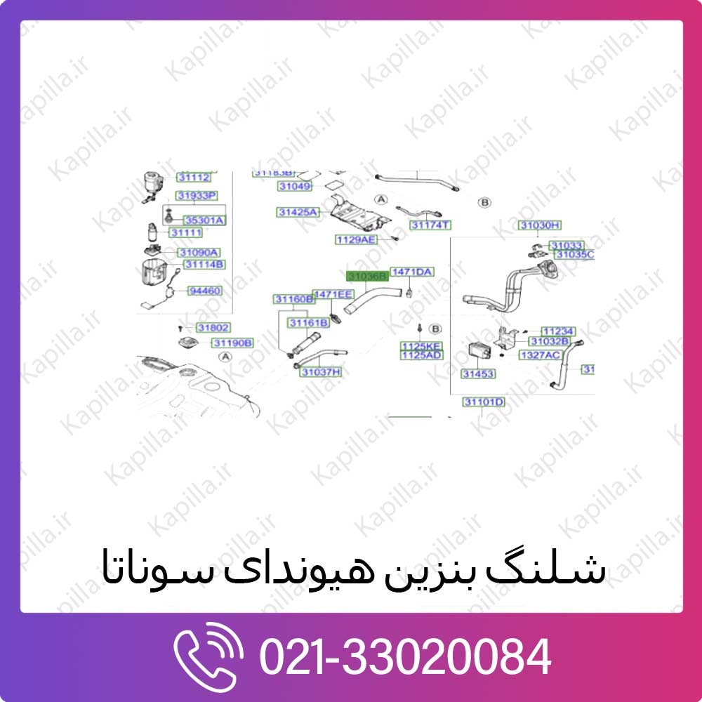 kapilla-hyundai-sonata-fuel-hose شلنگ بنزین هیوندای سوناتا