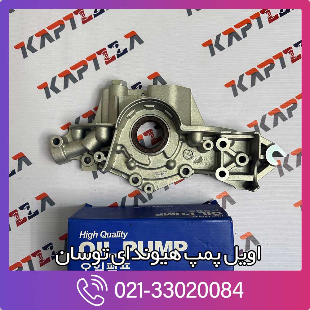 kapilla-hyundai-tucson-oil-pump-3-21310-37100 21310-37100