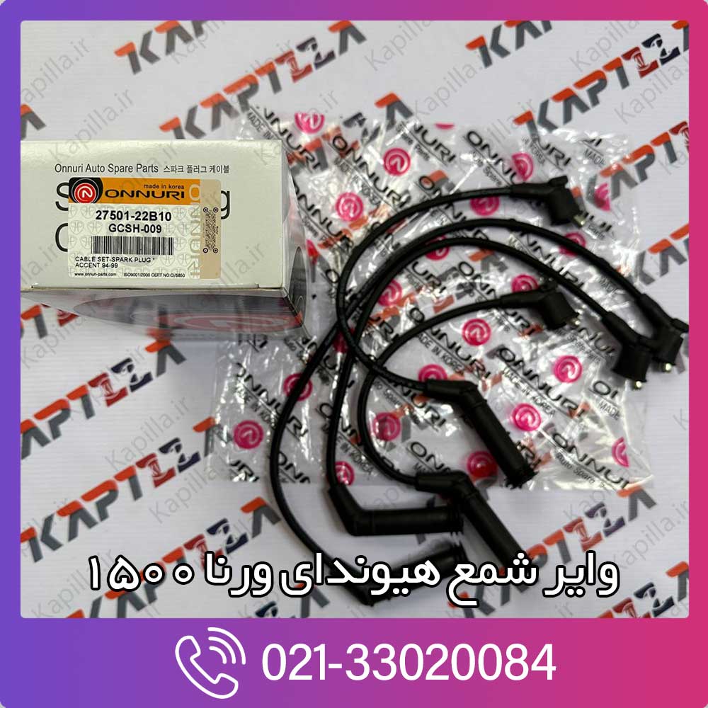 yadakbuy-hyundai-verna-spark-plug-cable-1500-27501-22b10 لیبل وایر شمع هیوندای ورنا 1500 27501-22b10