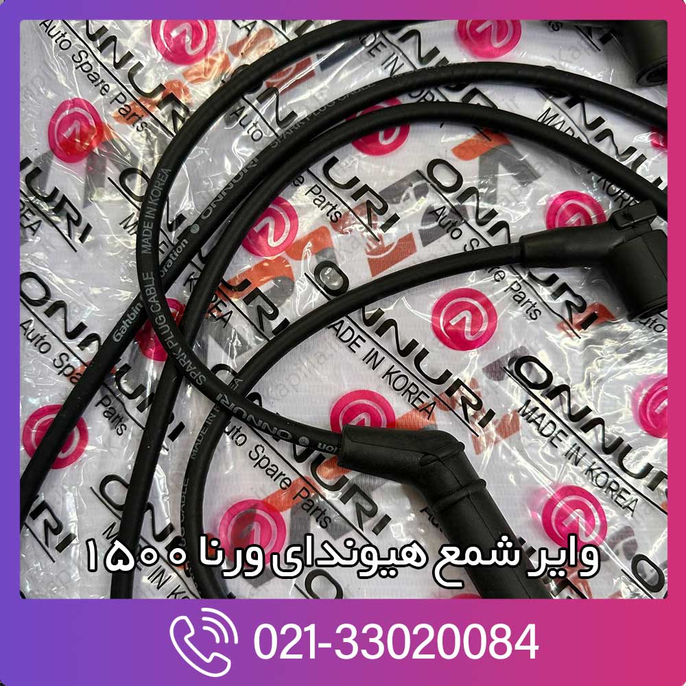 yadakbuy-hyundai-verna-spark-plug-cable-2-1500-27501-22b10 قیمت وایر شمع هیوندای ورنا 1500