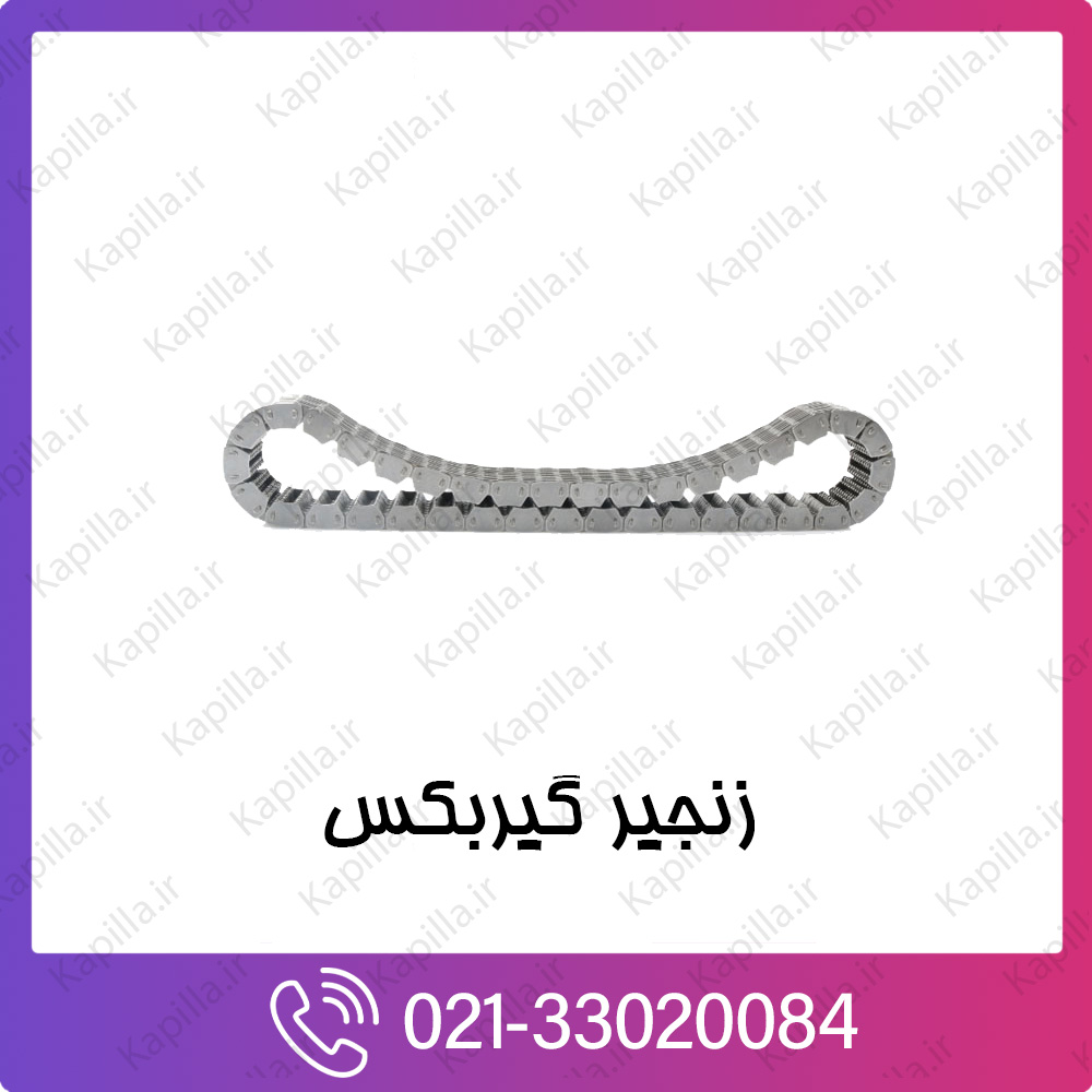 kapilla-hyundai-kia-CHAIN زنجیر گیربکس کیا و هیوندای