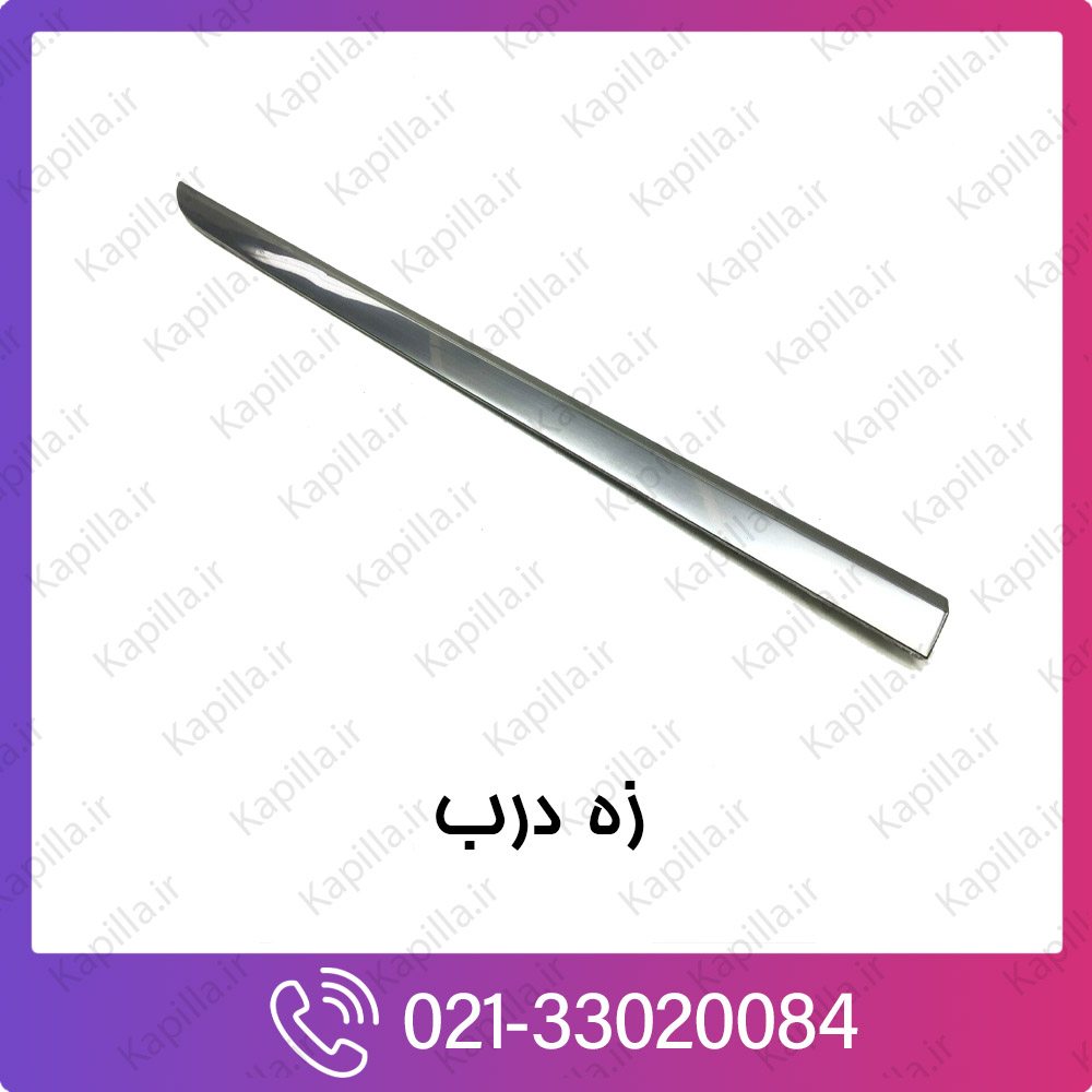 kapilla-hyundai-kia-MOULDING-ASSY-W-LINE زه درب کیا و هیوندای