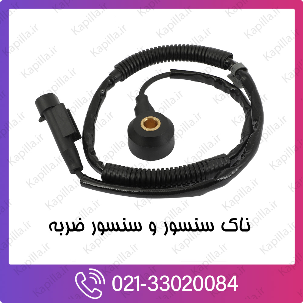 kapilla-hyundai-kia-SENSOR-KNOCK ناک سنسور و سنسور ضربه کیا و هیوندای
