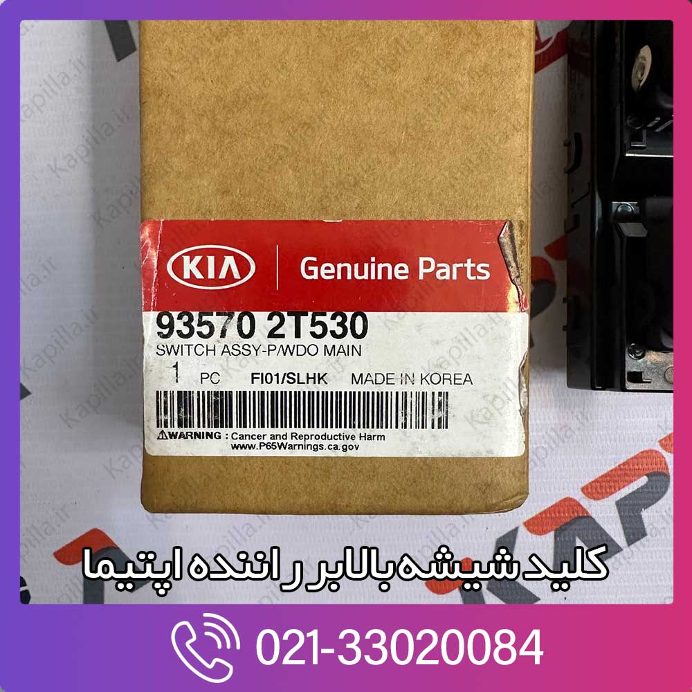 kapilla-kia-optima-master-switch-assy-93570-2t530 93570-2T530