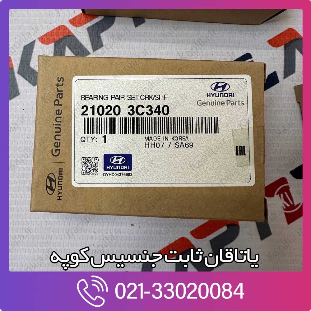 kapilla-hyundai-kia-bearing-set-crankshaft-21020-3c340 یاتاقان ثابت جنسیس کوپه 21020-3c340