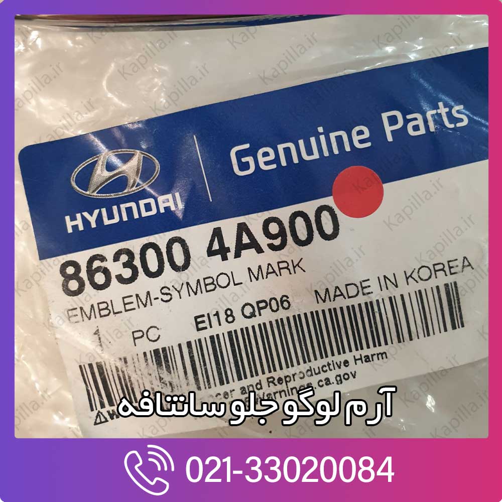 kapilla-hyundai-santafe-emblem-mark-2-86300-4a900 86300-4a900
