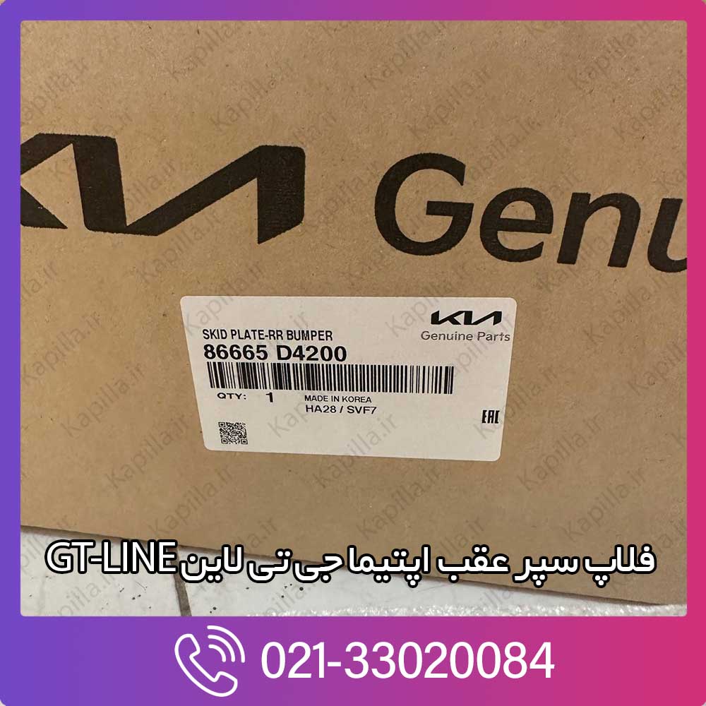 kapilla-kia-optima-gt-line-rear-bumper-skid-plate-2-86665-d4200 86665-d4200
