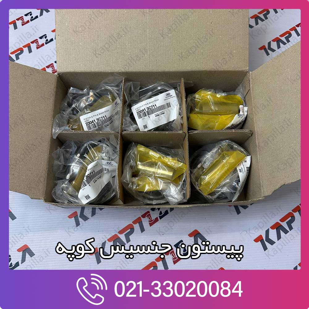 kapillla-hyundai-genesis-coupe-pistone-pin-snapring-assy-23041-3c711 پیستون جنسیس کوپه