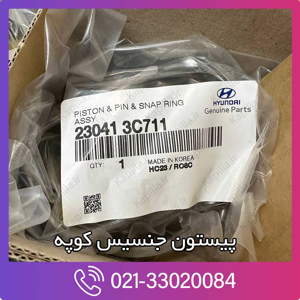 kapillla-hyundai-genesis-coupe-pistone-pin-snapring-assy-3-23041-3c711 خرید پیستون جنسیس کوپه