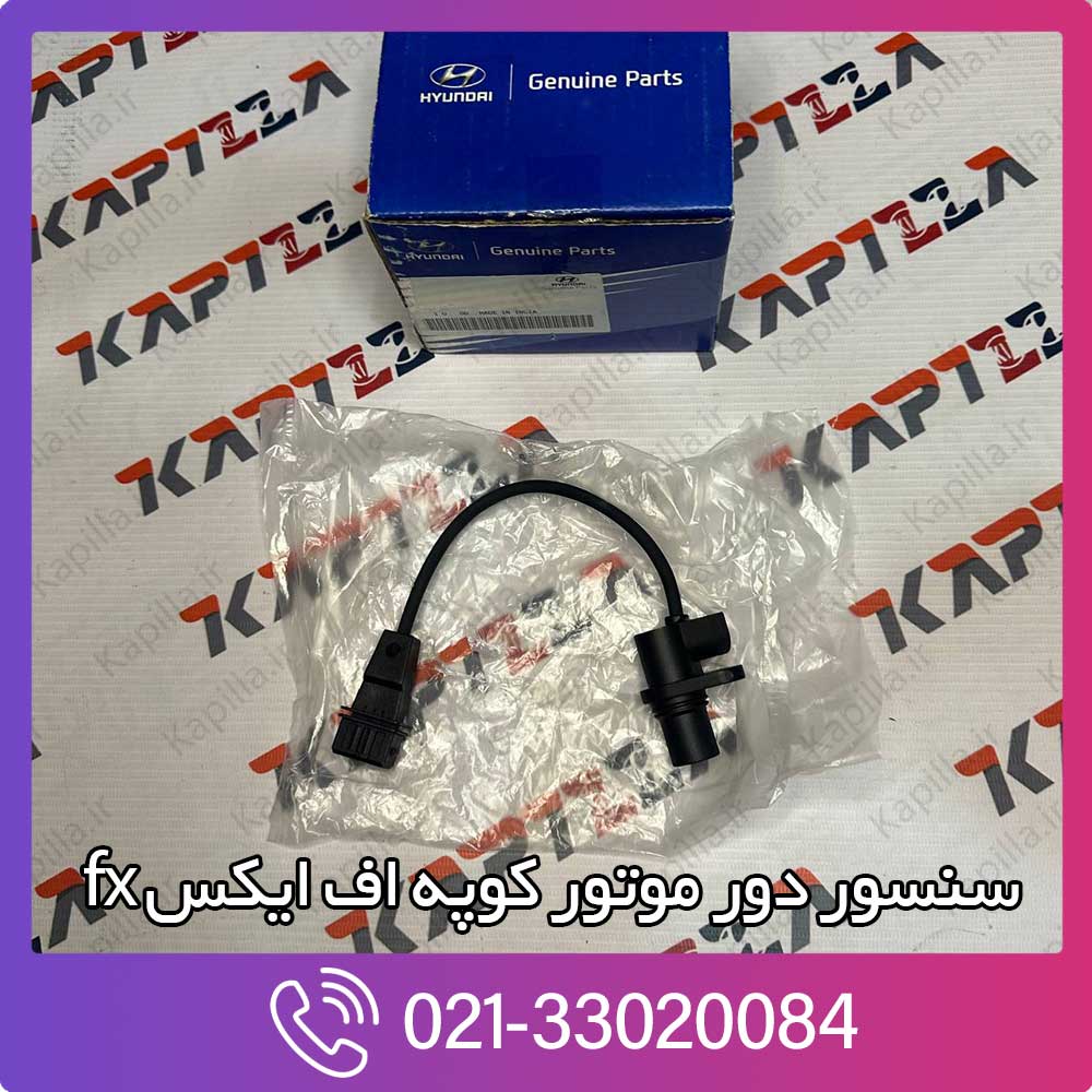 kapilla-hyundai-coupe-fx-crankshaft-sensor-position-39180-37200 سنسور دور موتور کوپه اف ایکس fx