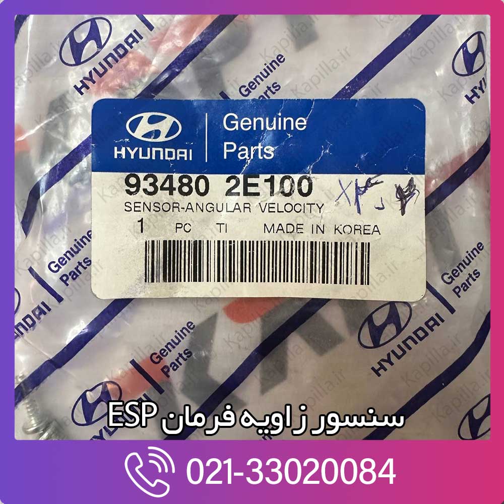kapilla-hyundai-kia-angular-velocity-sensor-lable-93480-2e100 93480-2e100 اسپورتیج