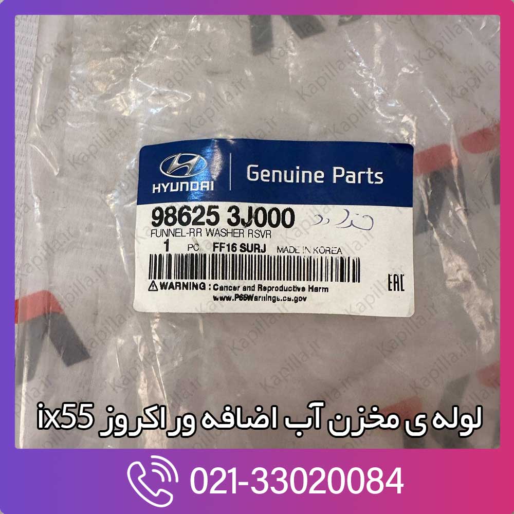kapilla-hyundai-veracruz-ix55-reservoir-funnel-3-98625-3j000 98625-3j000