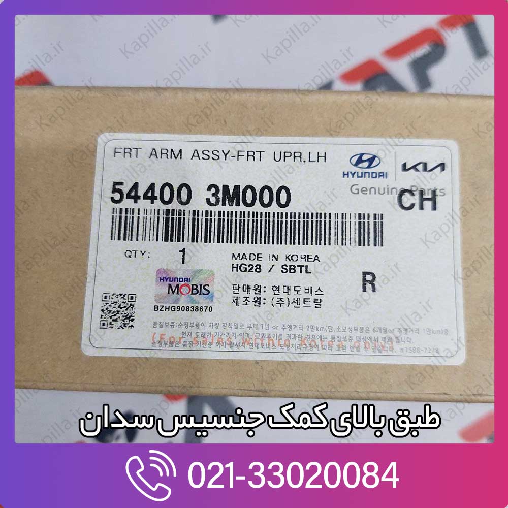kapilla-hyundai-genesis-sedan-front-arm-assy-lh-2-54400-3m000 54400-3m000