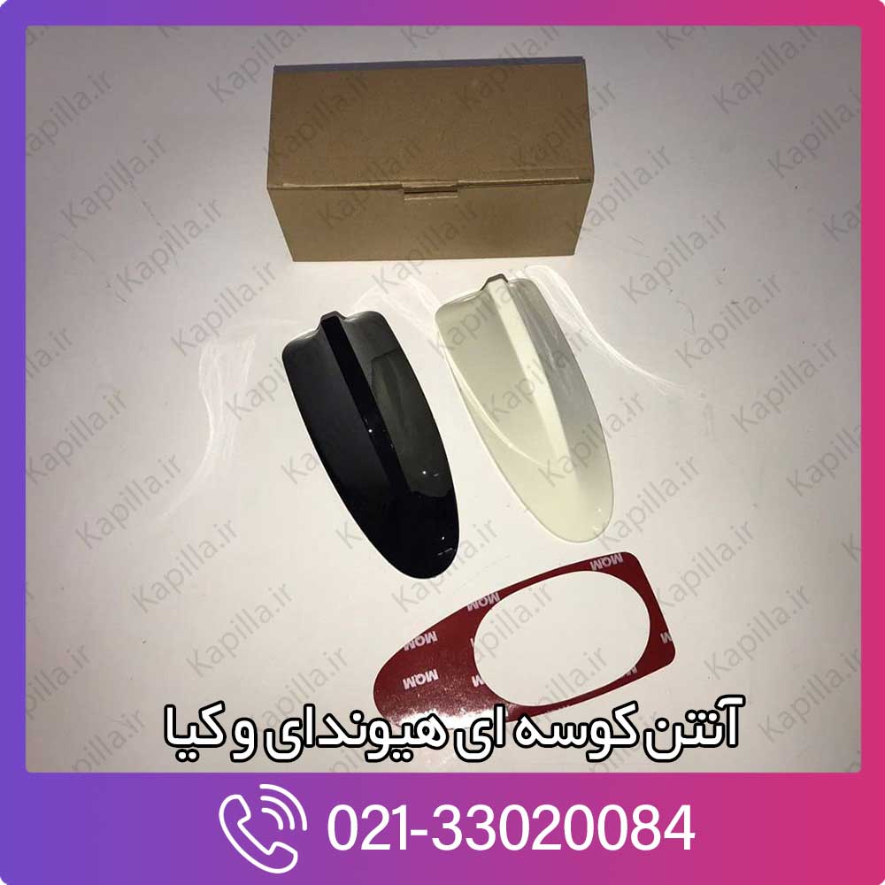 kapilla-hyundai-kia-antena-2-96210-2w410pw5 آنتن کوسه ای سانتافه