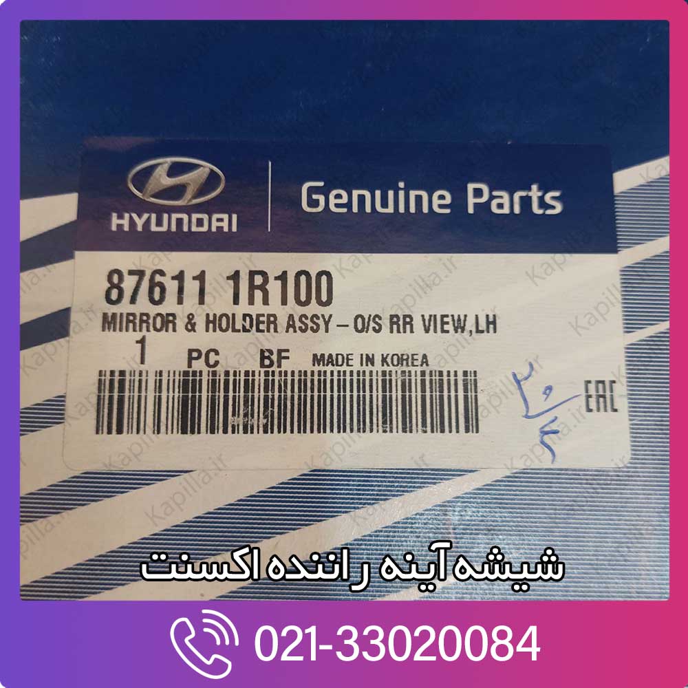 kapilla-hyundai-accent-mirror-holder-assy-lh-3-87611-1r100 87611-1r100