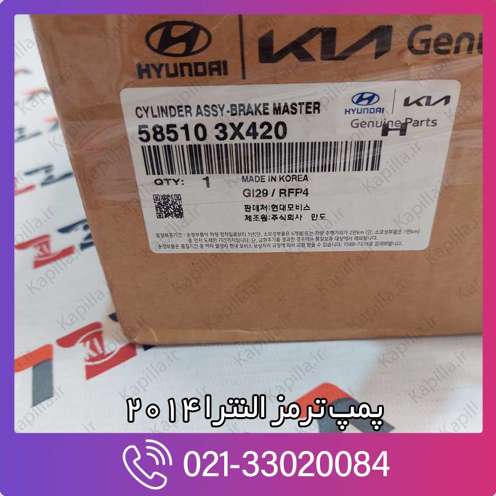 kapilla-hyundai-elantra-2014-brake-cylinder-master-3-58510-3x410 58510-3x420