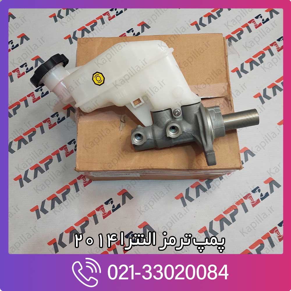 kapilla-hyundai-elantra-2014-brake-cylinder-master-58510-3x410 پمپ ترمز النترا 2014